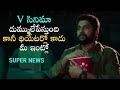 Nani hints about V movie release on an OTT, announces today