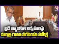 Minister Raja Narasimha Review Of Management Of Blood Banks | V6 News