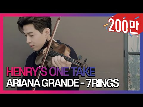 헨리가 아리아나 그란데의 7rings를 연주했다! / HENRY'S ONE TAKE : Ariana Grande - 7 rings I ELLE KOREA