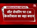 Breaking News: सीट शेयरिंग पर CM Arvind Kejriwal का बड़ा बयान | INDIA Alliance | Aaj Tak News