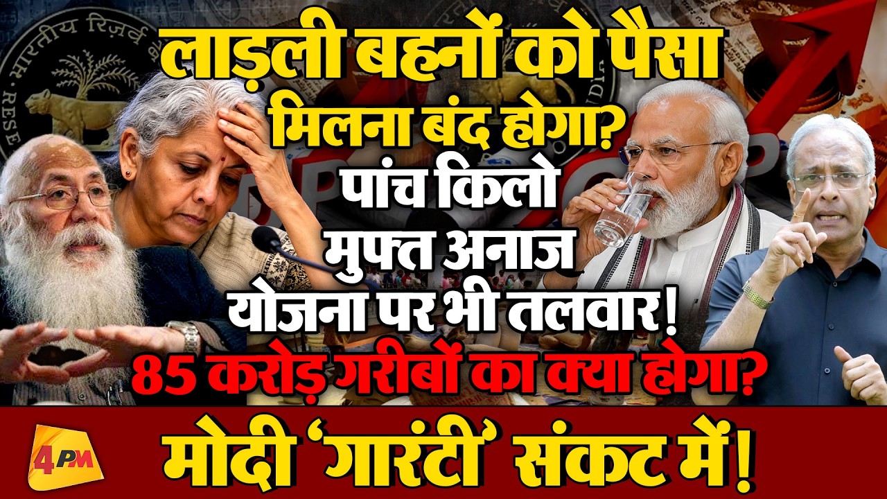 प्रोफेसर अरूण कुमार ने खोली मोदी सरकार के फर्जीवाड़े की पोल, जबरदस्त आर्थिक संकट!