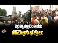 పెద్దమ్మతల్లి టెంపుల్‌కు పోటెత్తిన భక్తులు| Huge Devotees Rush At Peddamma Temple | 10TV News