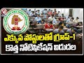 Congress Govt Good News To Unemployed, TSPSC Released Fresh Notification For Group-1 Post | V6 News