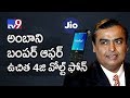 Mukesh Ambani announces free 4G VoLTE-ready feature phones for Jio users