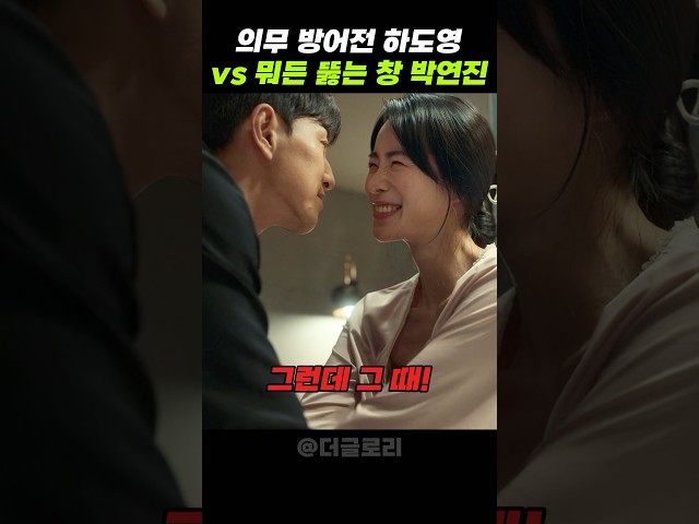 의무 방어전 하도영 vs 뭐든 뚫는 창 박연진 #더글로리