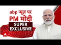 PM Modi on ABP: जब पीएम मोदी ने मुसलमानों पर कराया सर्वे..खुद सुनाई पूरी कहानी | Elections 2024