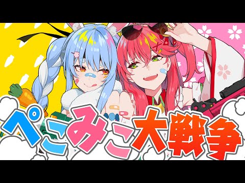 ぺこみこ大戦争！！新品未開封 2025年最新】ぺこみこ大戦争の人気アイテム - メルカリ