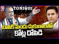 KTR Earned Illegal Income With Tonique Liquor Mart Says Minister Venkat Reddy | V6 News