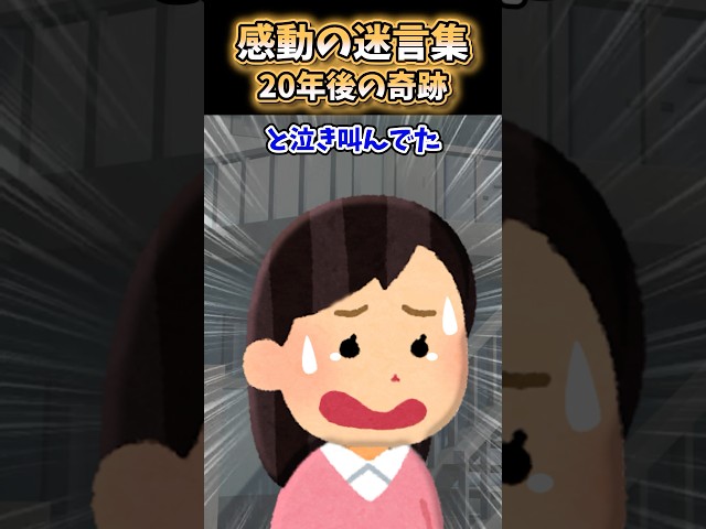 【2ch 感動】20年後の奇跡#2ch