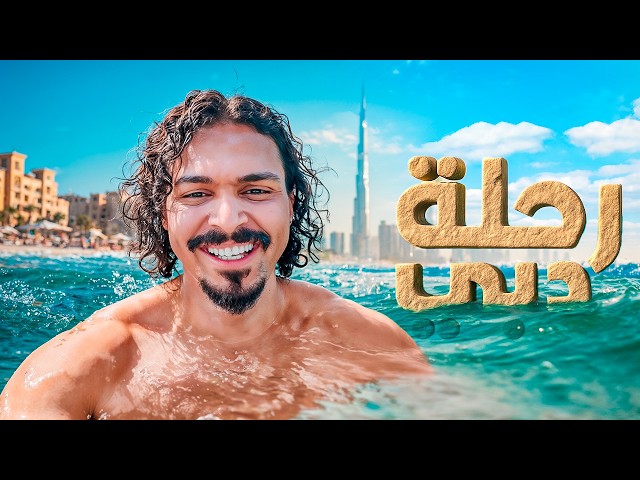 سافرت مدينتي المفضلة 😍 || فلوق 7