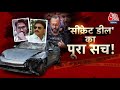 Vardaat: Pune में Porsche Car Accident के तुरंत बाद 19 मई की सुबह एक सीक्रेट डील हुई? | Aaj Tak News