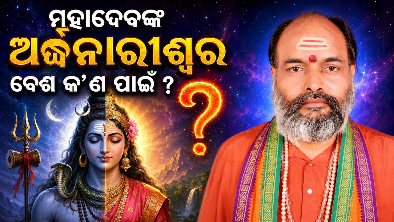 Why Did Lord Shiva Take Ardhanarishwara Avatar? | Significance Of Shravan Shiva Puja | Argus News