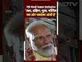 Bihar | पूरब में हमें ज्यादा परिणाम मिलेंगे : PM | PM Narendra Modi Exclusive Interview With NDTV  - 00:45 min - News - Video