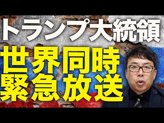 本日トランプ大統領、世界同時緊急放送！！ロシアガチカウントダウン！「記録的な量の武器と弾薬が大量にウクライナに流入することになるだろう」と米共和党グラム議員も警告。｜上念司チャンネル ニュースの虎側