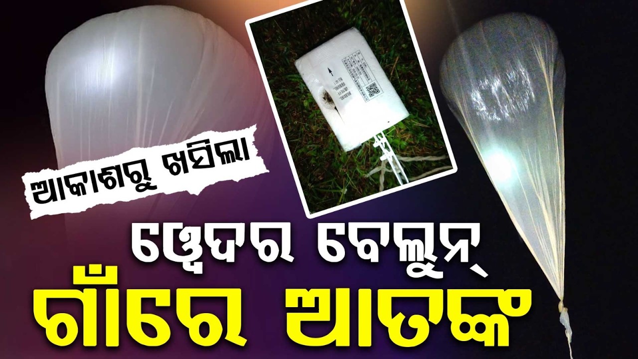 Weather Balloon Falls From Sky In Sundargarh Village, Triggers Panic Among Locals | Argus News