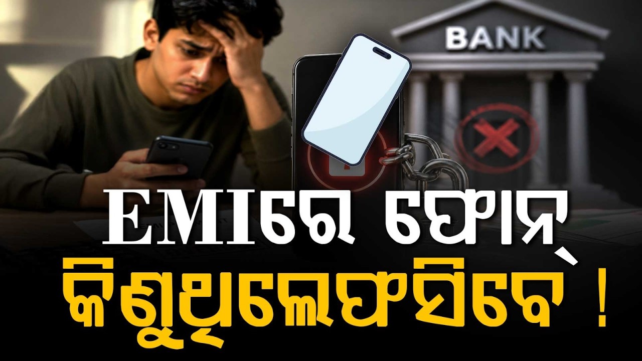 New RBI Rules For Smartphone EMI | Remote Lock For Defaulters From 2027 | Big Updates | Argus News