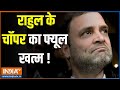 Modi On Rahul: राहुल के चॉपर का फ्यूल खत्म !  | PM Modi | Rahul Gandhi |Election 2024 | LokSabha