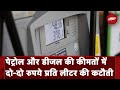 Petrol Diesel Price: Lok Sabha Election से पहले सस्ता हुआ पेट्रोल और डीजल | NDTV India
