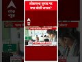Bihar Politics: बिहार की जनता किन मुद्दों पर करेंगे वोट ?| #abpnewsshorts  - 00:44 min - News - Video