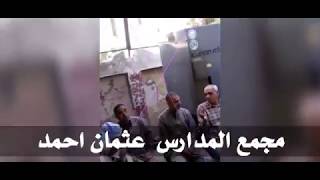 ااااااايه الفضاءاللى قداماللجان ده|| منه لله الشد العضلى هو السبب || هههه اغنيه ...