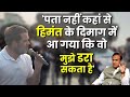 Rahul Gandhi ऐसा बोलेंगे ये तो CM Himanta ने सपने में भी नहीं सोचा होगा ! | Bharat Jodo Nyay Yatra