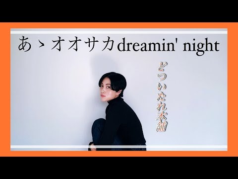 【歌ってみた / 1人3役】ヒプノシスマイク どついたれ本舗