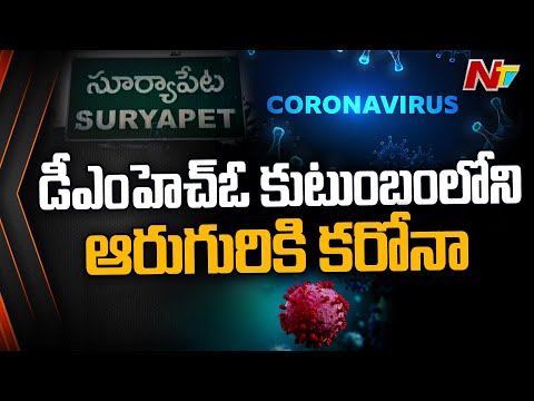 DMHO family test Covid-19 positive in Suryapet