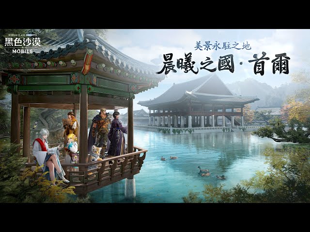《黑色沙漠 MOBILE》「2025海地爾宴會」公開多項重大更新