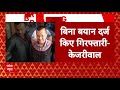 Live : केजरीवाल की पत्नी ने लगाई  बड़े आरोप | Breaking News  - 00:00 min - News - Video