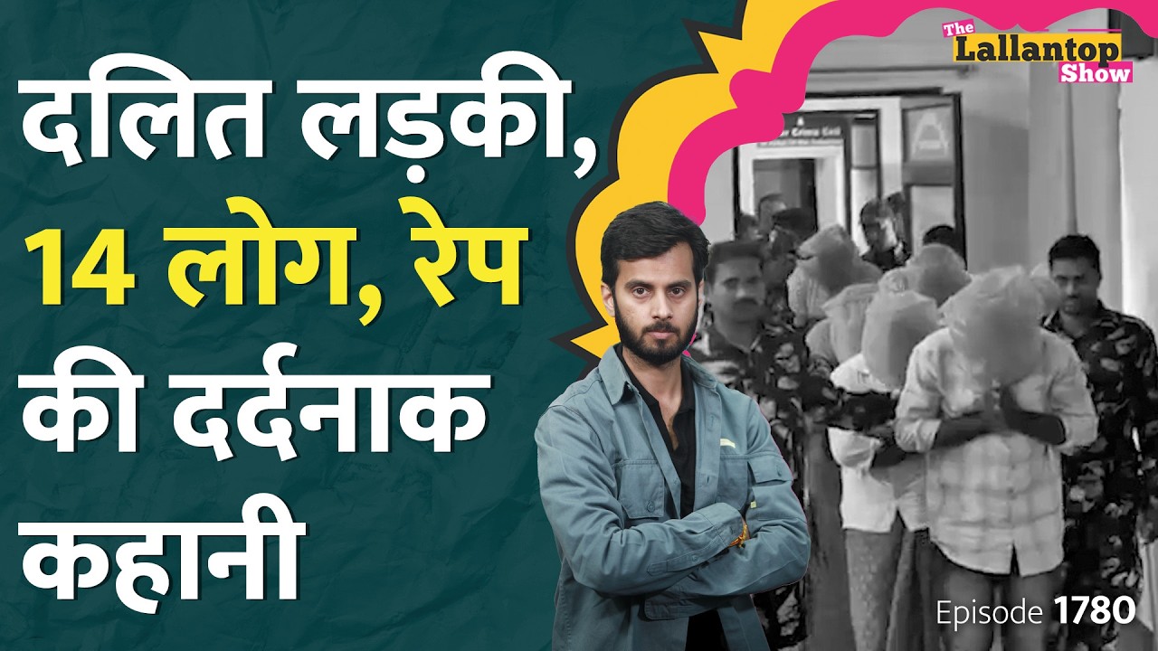 'ऊंची जाति वाले जीने नहीं देंगे', 2 साल तक गैंगरेप की ये कहानी सुन घिन आएगी! Dalit Rape | LT Show