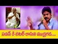 Mudragada Writes Letter to Pawan Kalyan