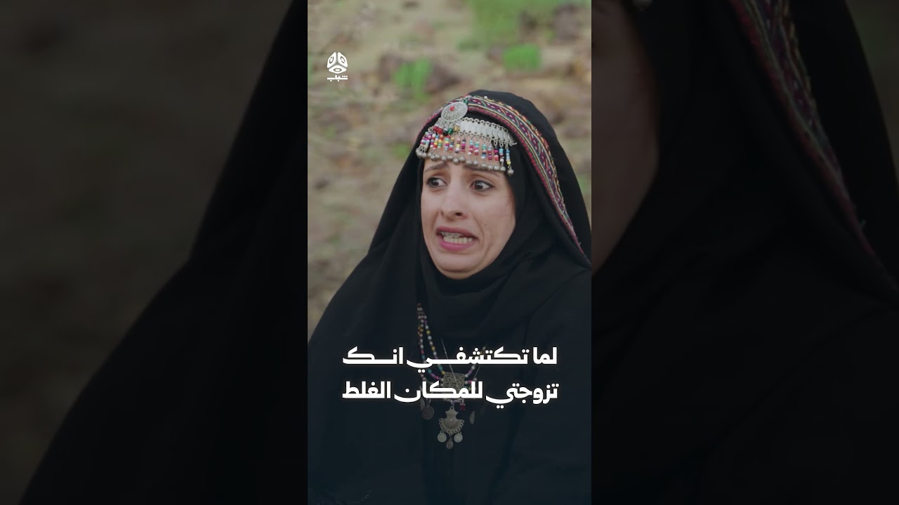 لما تكتشفي انك تزوجتي للمكان الغلط | يوميات مواطن