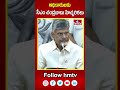 అధికారులకు సీఎం చంద్రబాబు హెచ్చరికలు | CM Chandrababu warns officials | hmtv - 01:00 min - News - Video