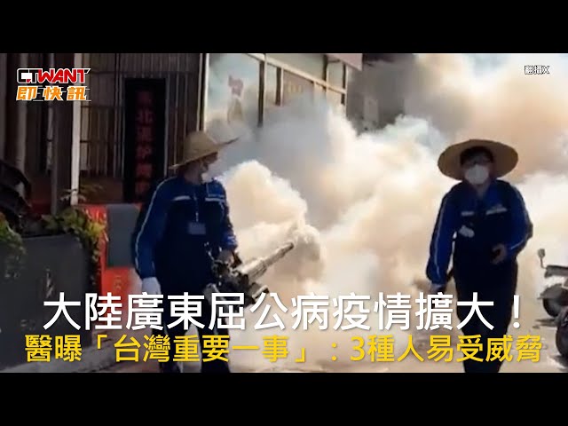 屈公病增1例境外移入！中部40多歲女赴廣東訪友 回台「這些症狀」確診