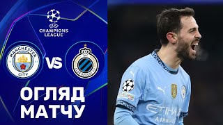 Ман Сіті – Брюгге. Ліга чемпіонів, етап ліги / Огляд матчу