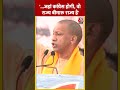 CM Yogi बोले- जहां Congress होगी, वो राज्य बीमारू राज्य है #shorts #shortsvideo #shortsvideo - 00:50 min - News - Video