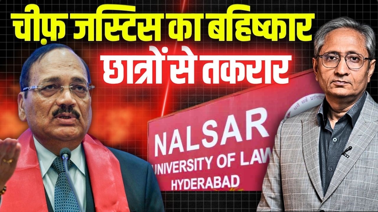 चीफ़ जस्टिस के विरोध पर छात्रों को धमकी कैसे दे सकता है बार काउंसिल?
