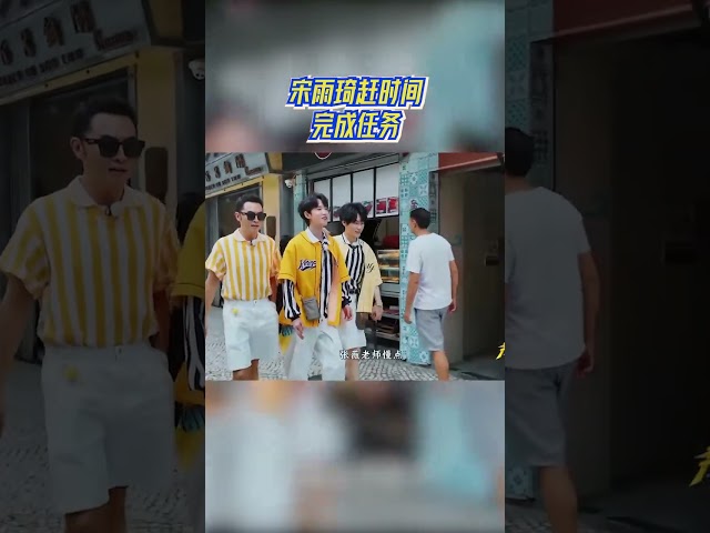 宋雨琦赶时间完成任务 #奔跑吧13