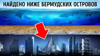 Существует ли город под Бермудским треугольником?