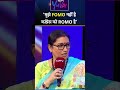 NDTV Yuva 2025 | मुझे FOMO नहीं हैकांग्रेस को ROMO है: Smriti Irani | #shorts