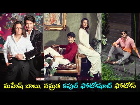 Watch: Mahesh Babu and his wife Namratha couple photoshoot photos Watch: Mahesh Babu and his wife Namratha couple photoshoot photos
