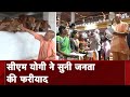 Yogi Adityanath ने Uttar Pradesh के Gorakhpur में किया जनता दर्शन, गौशाला का किया दौरा