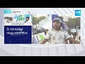 CM Jagan Speech At Yemmiganur Memantha Siddham Meeting | CM Jagan Election Campaign | @SakshiTV  - 08:23 min - News - Video