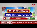 5 Minutes 25 Headlines | News Highlights | 06 AM | 04-03-2024 | hmtv Telugu News  - 03:38 min - News - Video