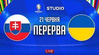 Словаччина – Україна. Чемпіонат Європи, груповий етап (розбір першого тайму) / STUDIO EURO 2024