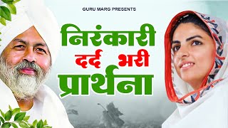 Mere sataguru mehar karo ~ Anil Bhaiya Ji | Nirankari Geet Video HD