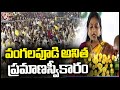 Vangalapudi Anitha Takes Oath As Minister Of AP At Vijayawada | V6 News