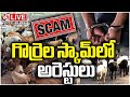 LIVE : ACB Speed Up Investigation In Sheep Distribution Scam Case | V6 News