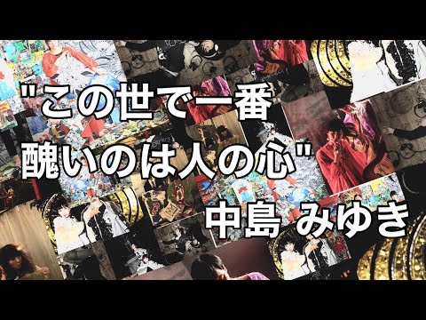【生配信】 toitoitoiのウラステ! 【第08回】 中島みゆきの名言