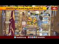 Yadhadri News: యాదగిరిగుట్టలో ఆండాళ్ అమ్మవారికి ఉంజల్ సేవ | Devotional News | Bhakthi TV
